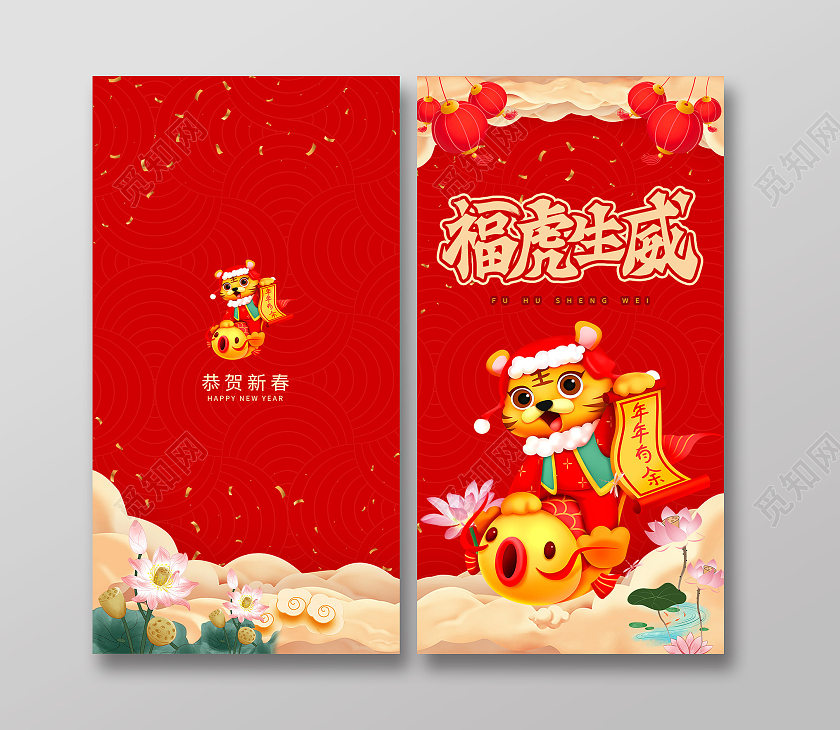 红色卡通福虎生威2022新年虎年红包