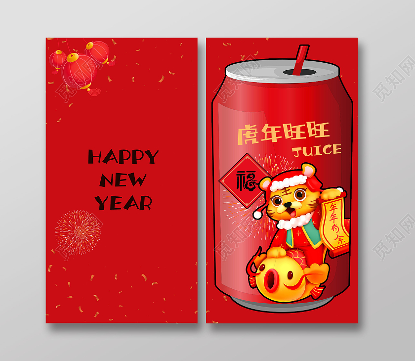 红色创意虎年旺旺2022新年红包虎年红包
