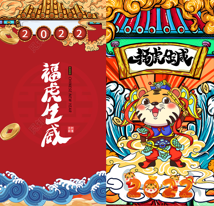 红色国潮风虎虎生威2022新年红包虎年红包