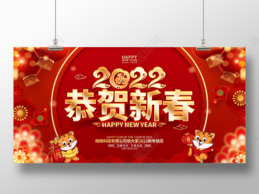 红色喜庆2022虎年恭贺新春展板春节