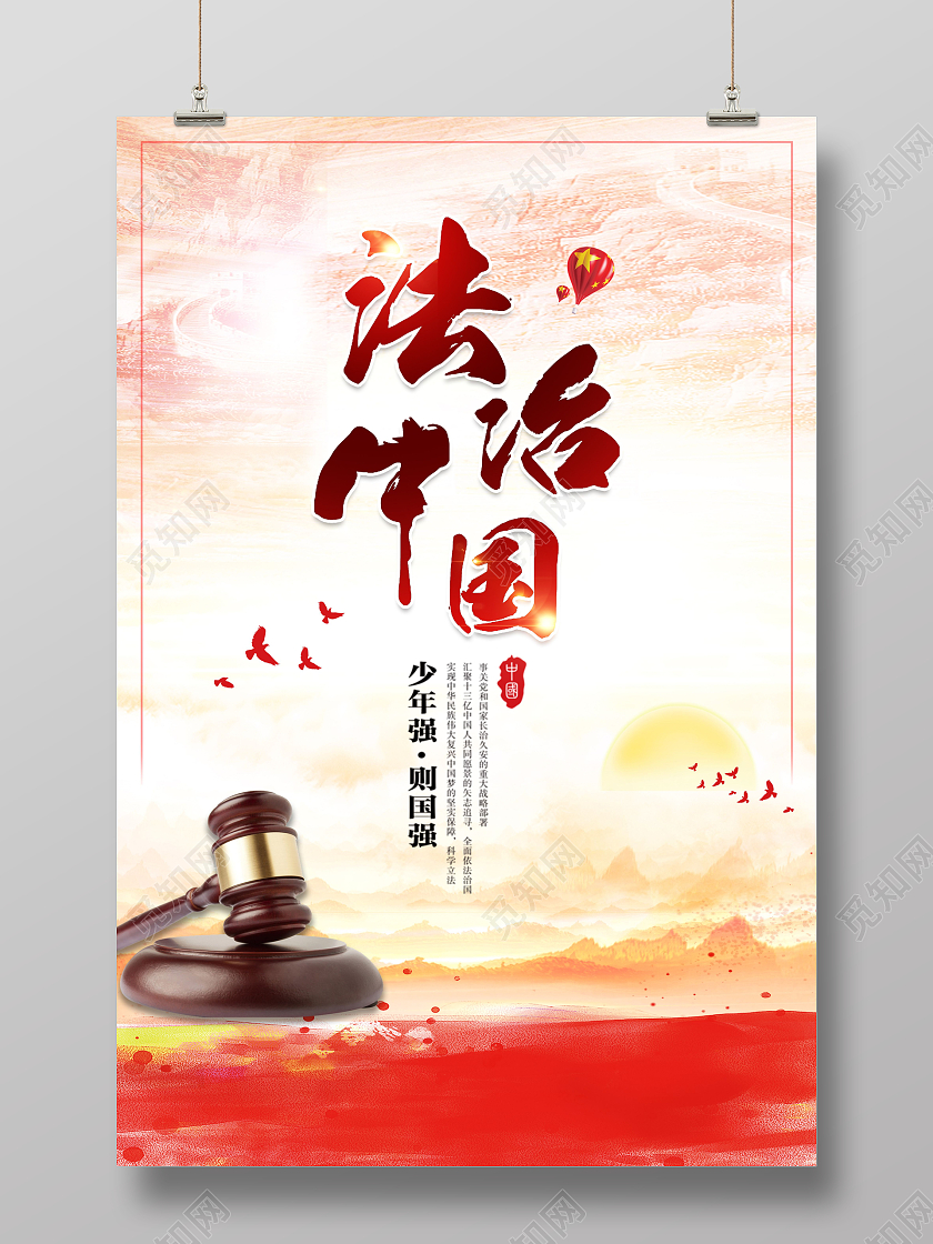 红色丝绸法治中国依法治国党建党政党课活动宣传海报法制宣传海报展板