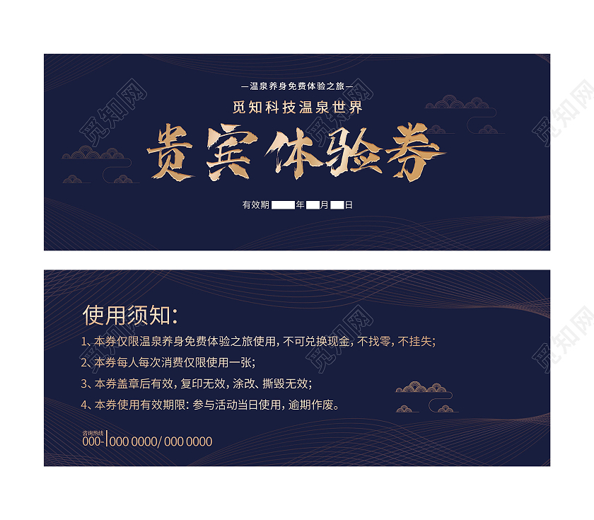 蓝色商务温泉世界贵宾活动体验券温泉券