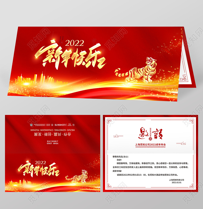 红色简约大气光效风公司邀请函新年邀请函