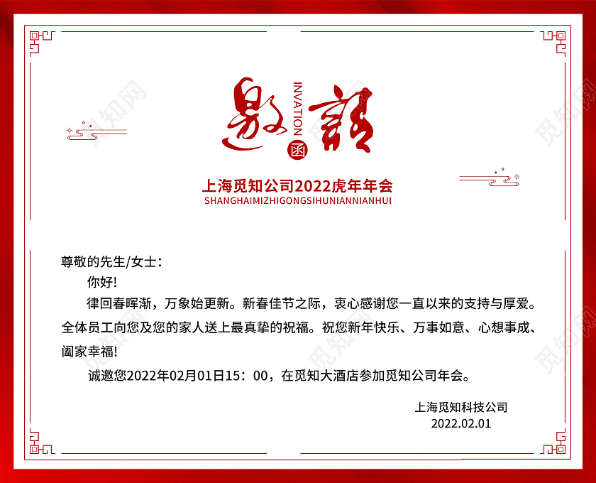 红色简约大气光效风公司邀请函新年邀请函
