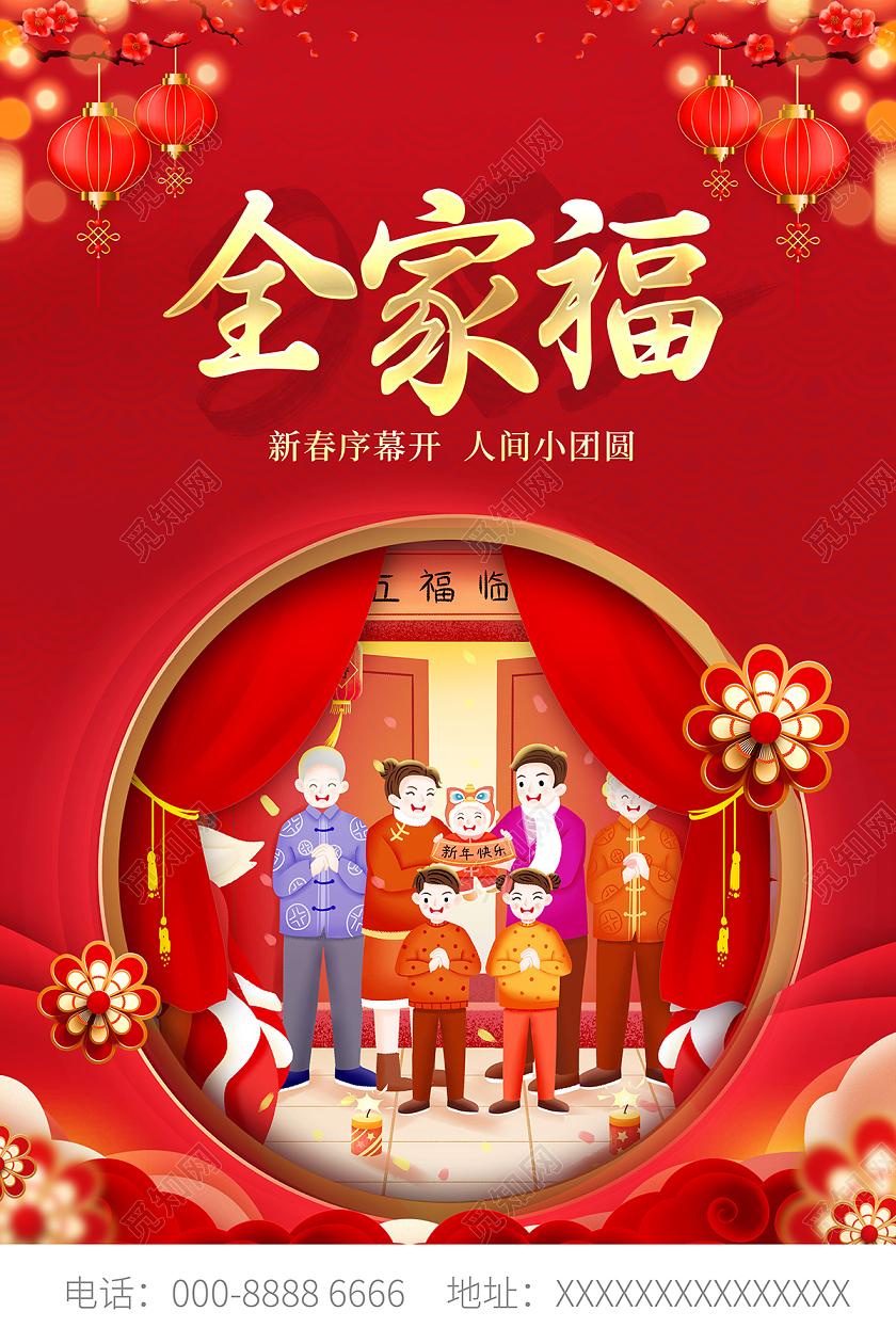 2022红色新年全家福新年海报2022春节虎年新年全家福