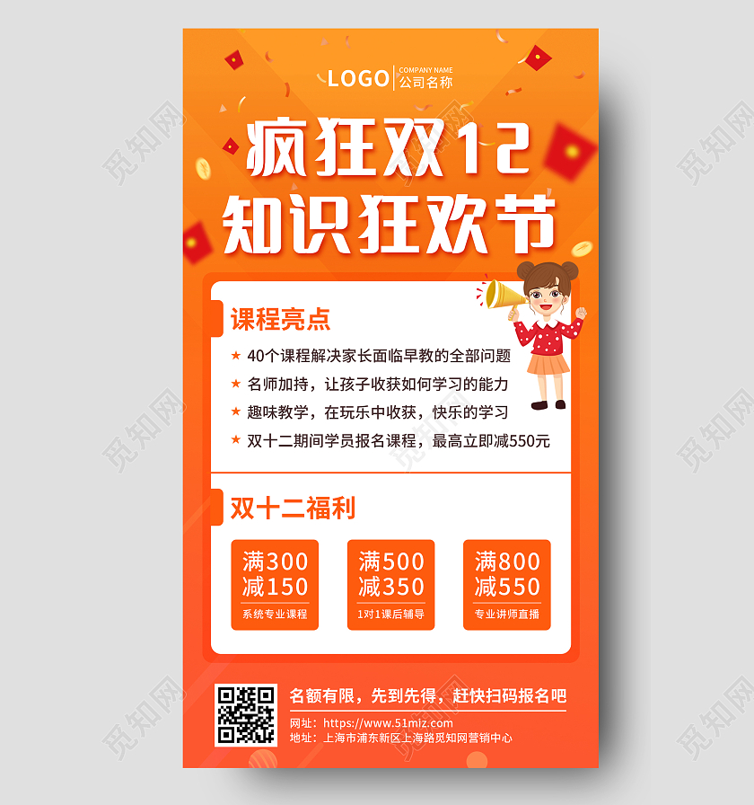 橙红色简约双十二课程狂欢节UI海报手机海报