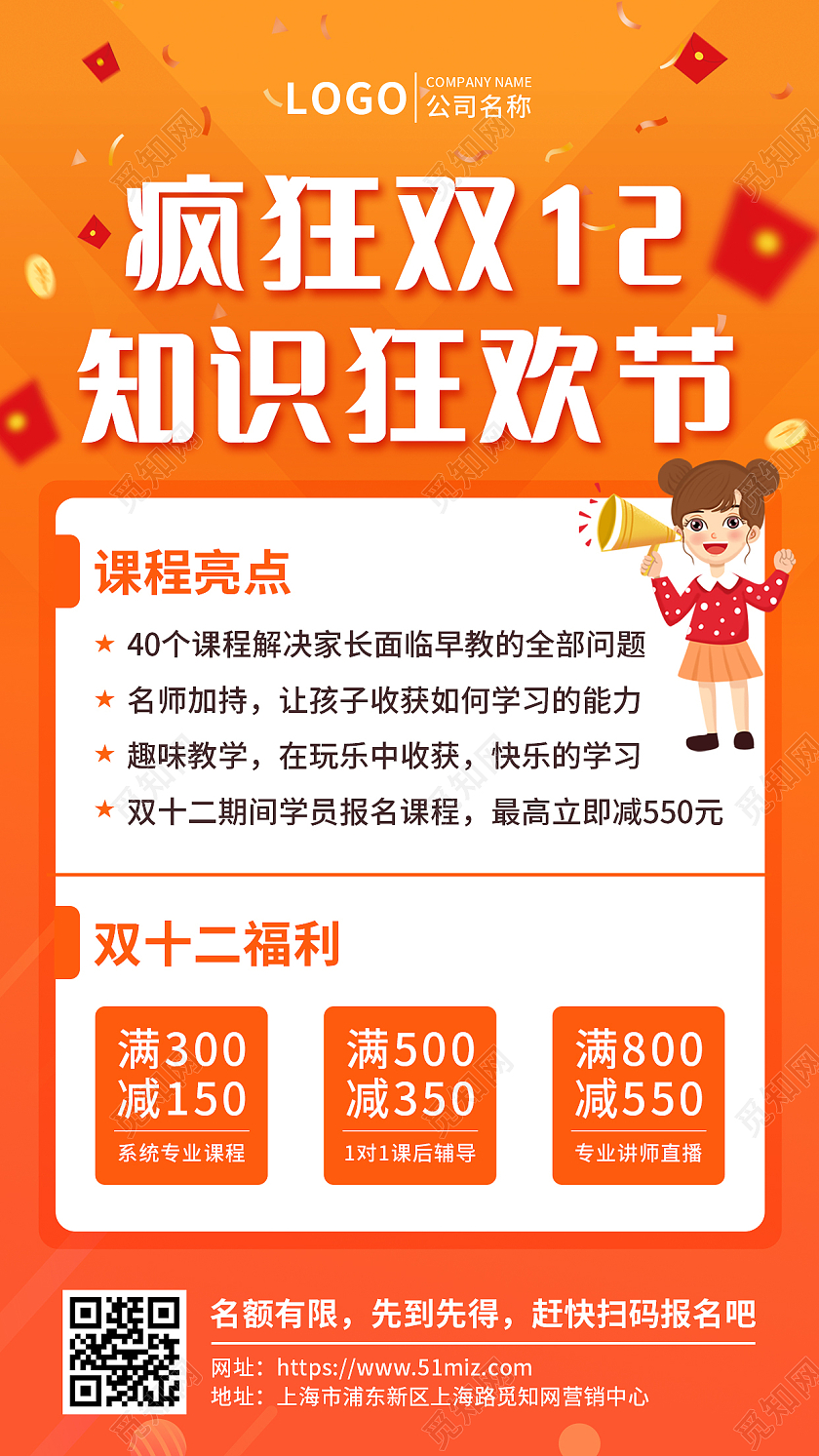 橙红色简约双十二课程狂欢节UI海报手机海报