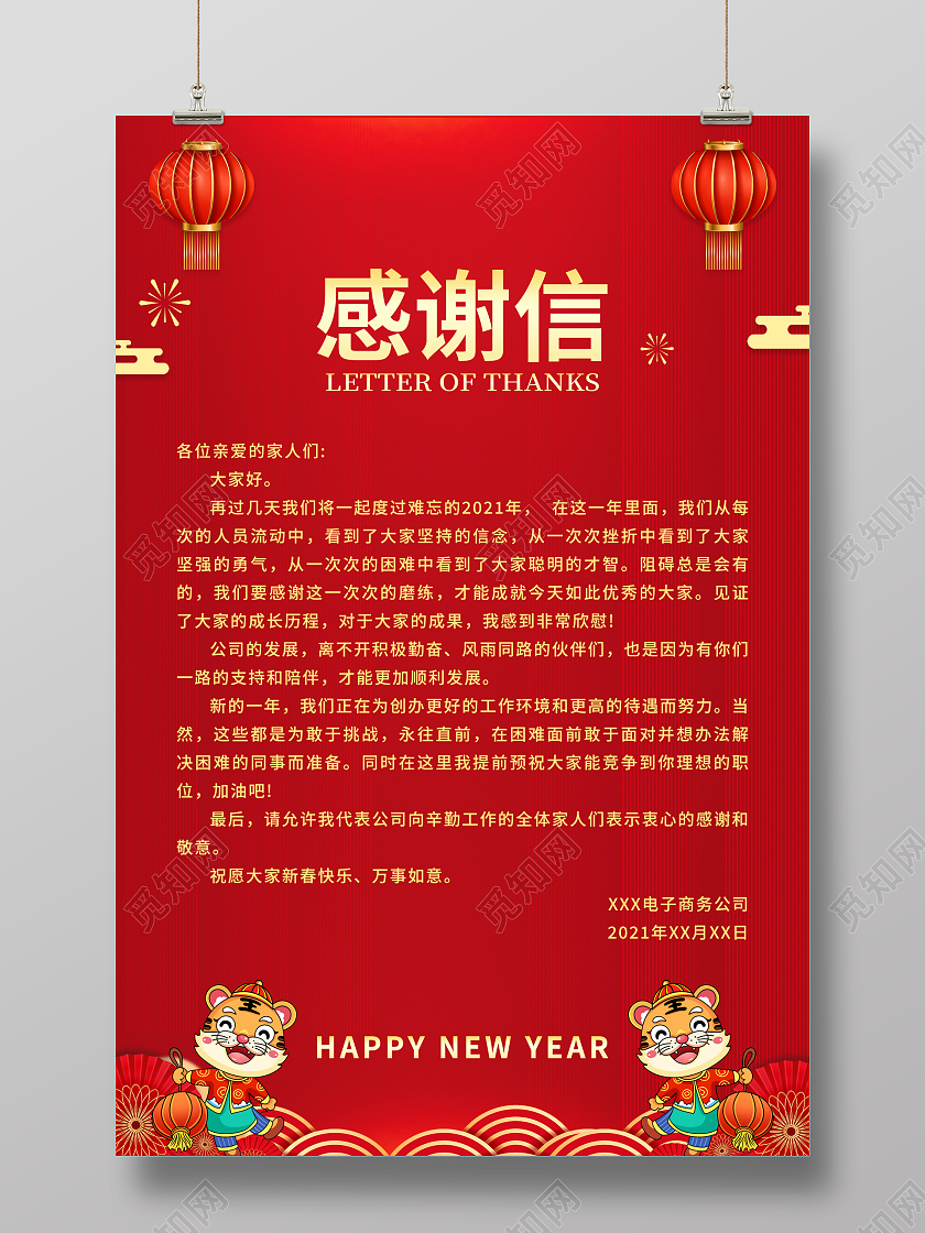 红色2022感谢信海报春节感谢信企业海报新年感谢信