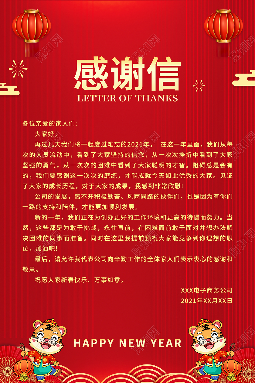 红色2022感谢信海报春节感谢信企业海报新年感谢信