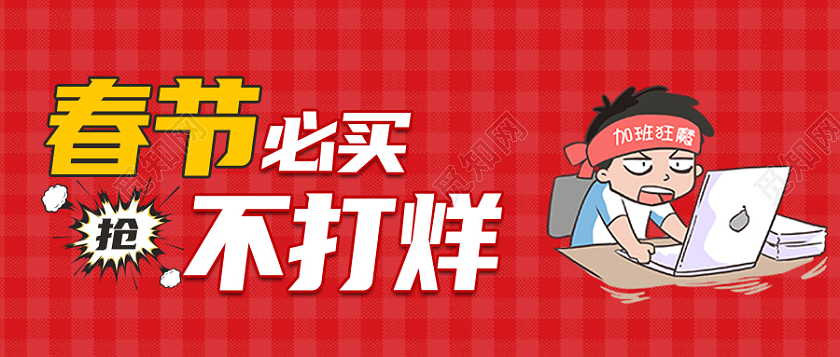 红色卡通春节不打烊首图微信公众号首图2022新年春节虎年春节不打烊