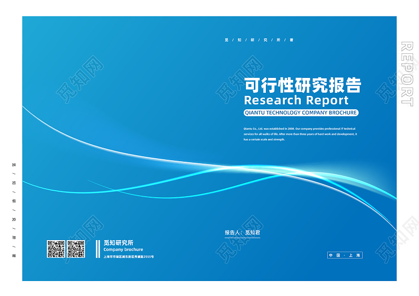 蓝色渐变简约风可行性研究报告封面设计书籍封面