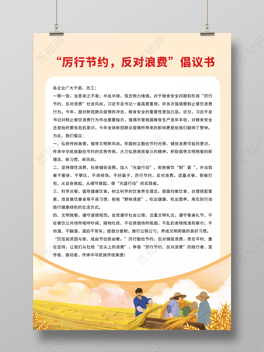 黄色温馨简约厉行节约反对浪费倡议书