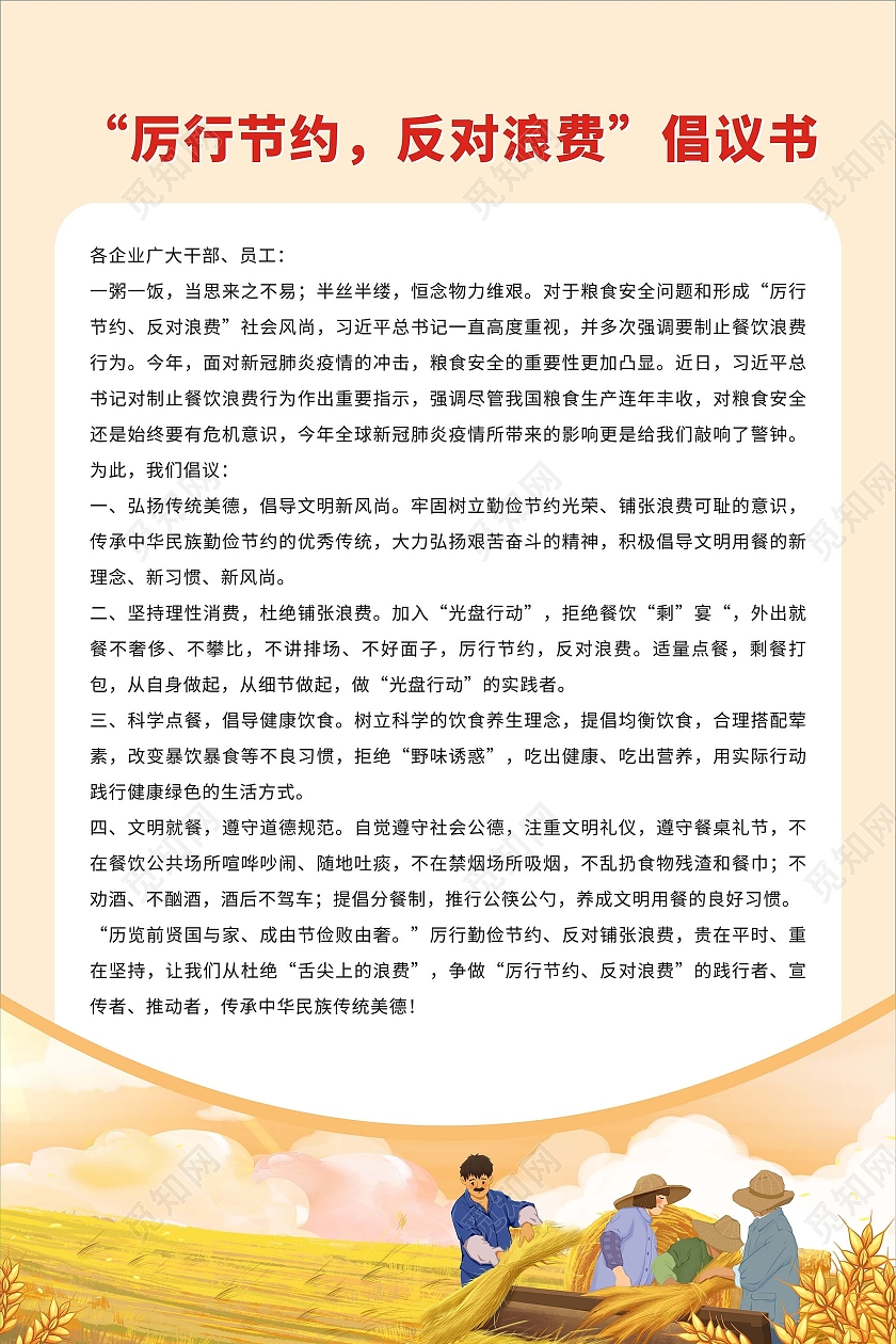 黄色温馨简约厉行节约反对浪费倡议书
