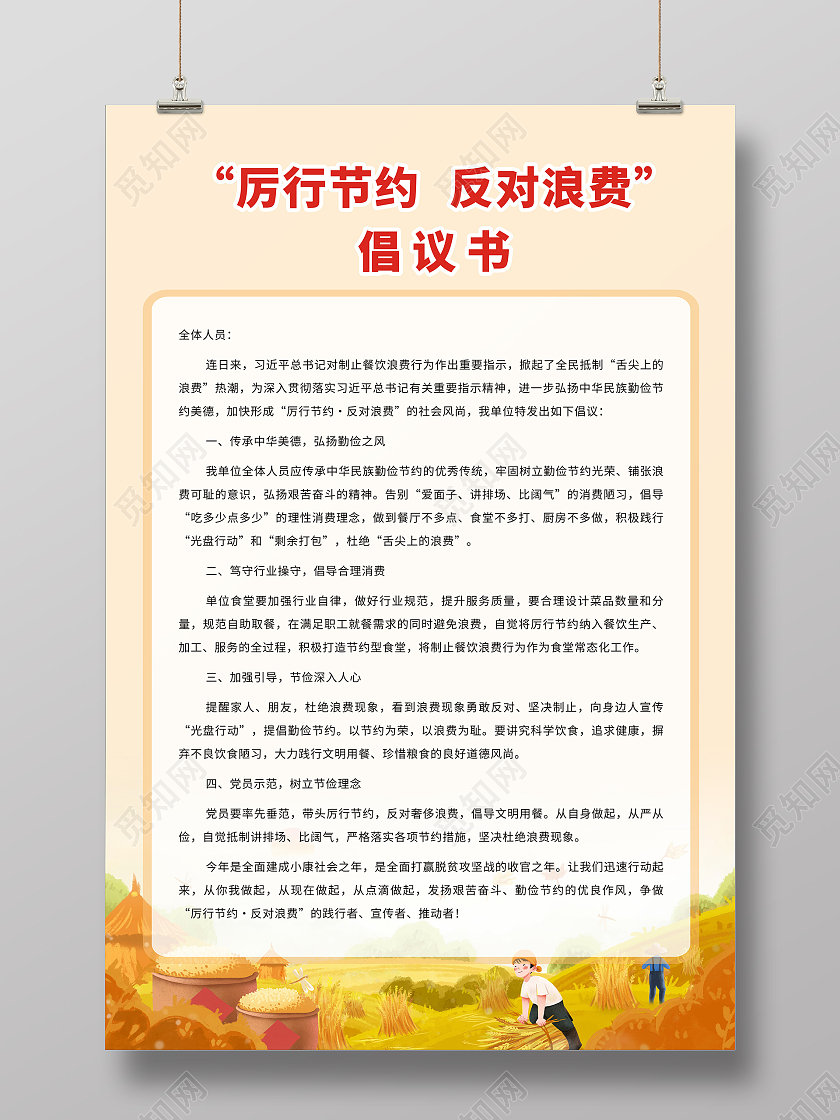 黄色温馨简约厉行节约反对浪费倡议书