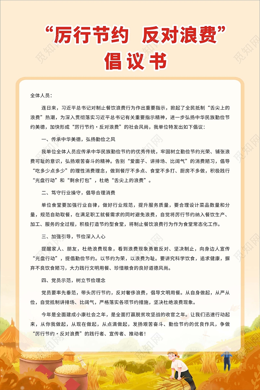黄色温馨简约厉行节约反对浪费倡议书