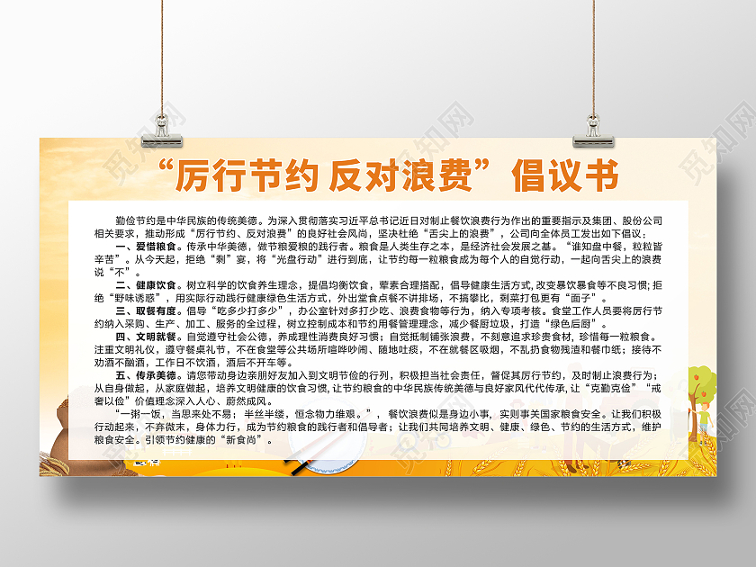 绿色清新简约厉行节约反对浪费倡议书