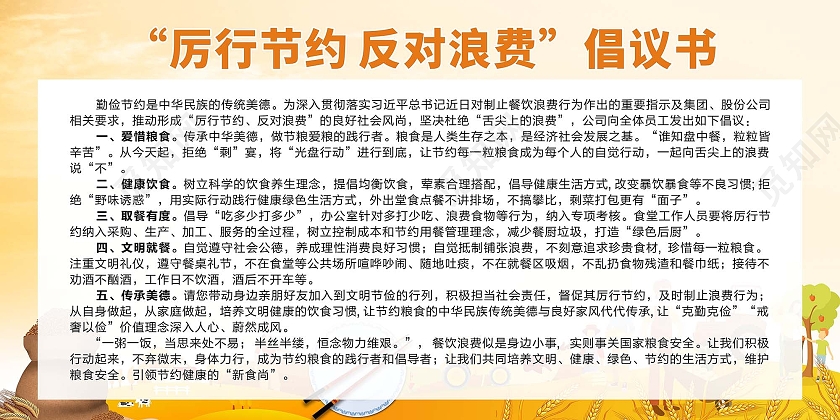 绿色清新简约厉行节约反对浪费倡议书