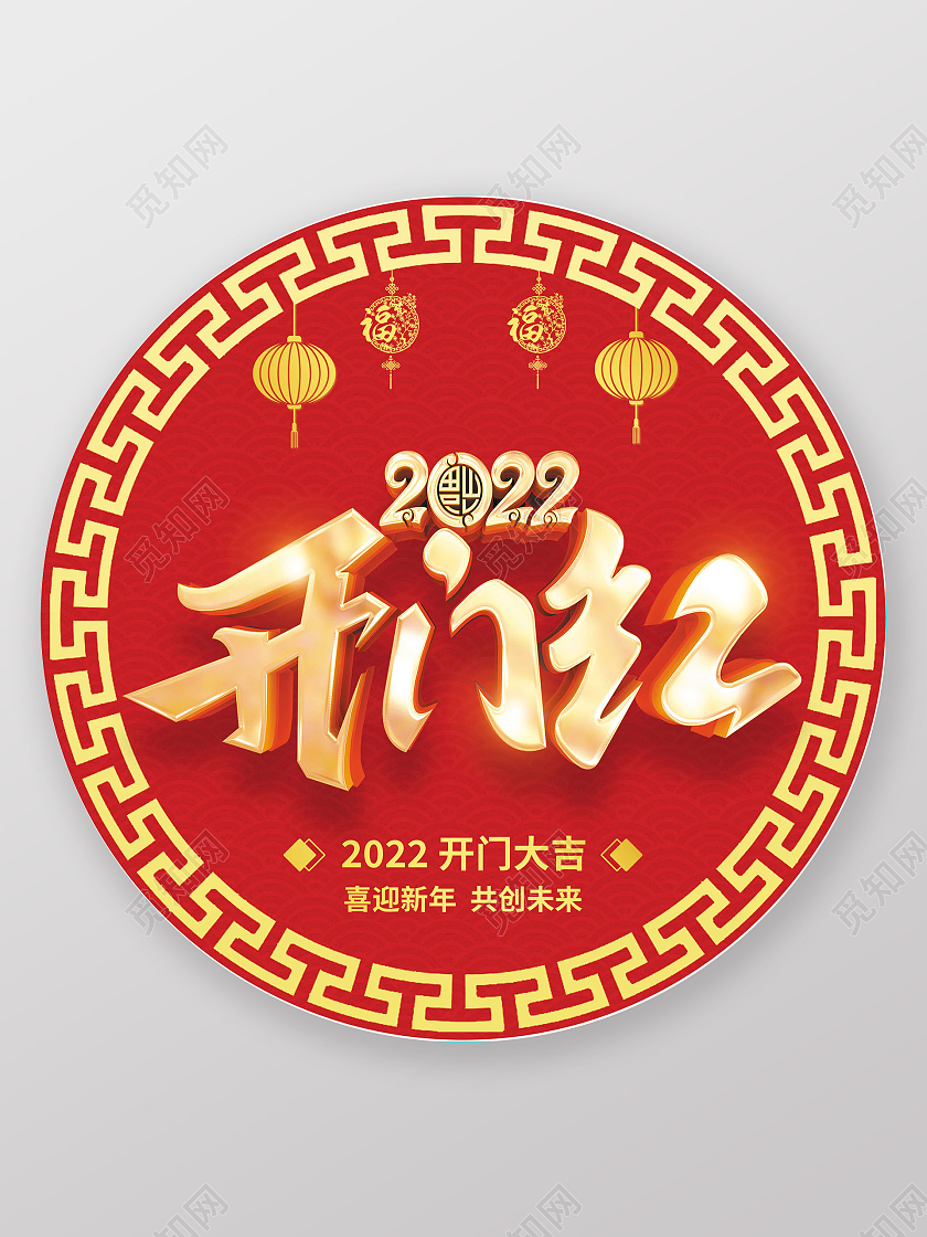 兔年地贴红色简约中国风2022开门红新年地贴开门红地贴