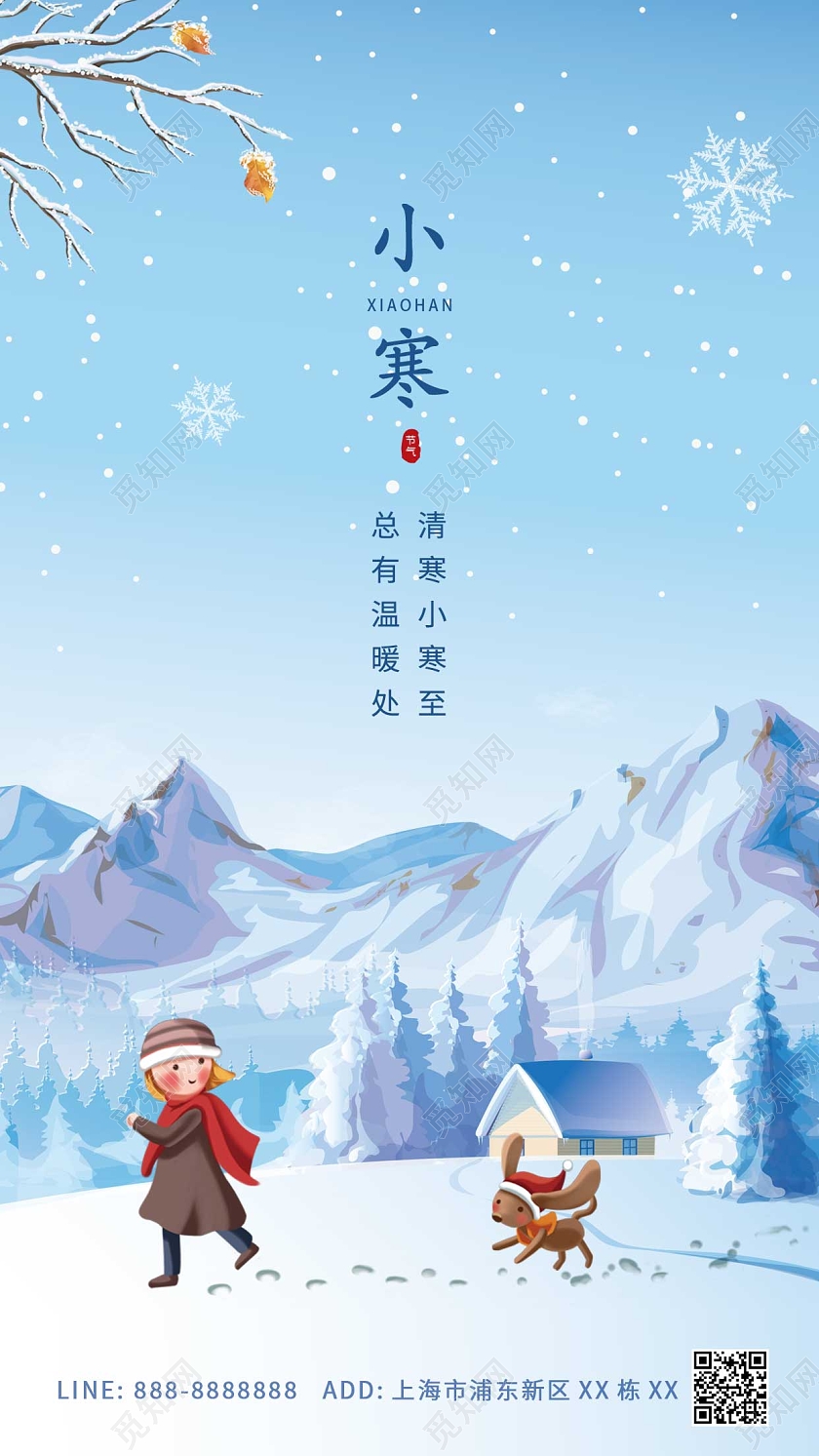 蓝色白色冬天雪花意境人物儿童小狗玩耍小寒ui手机海报