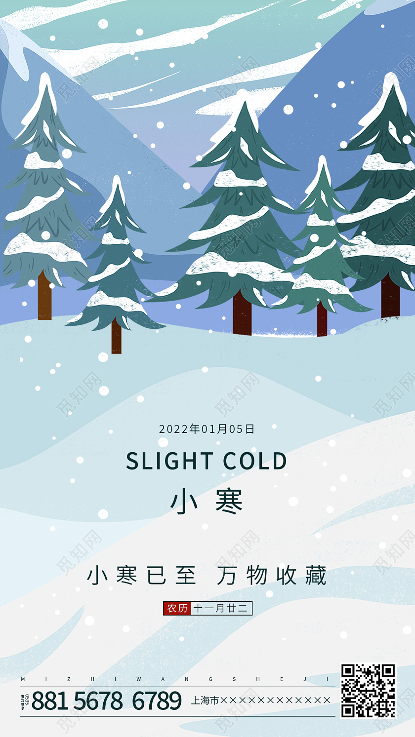 蓝色简约插画小寒节气ui手机海报