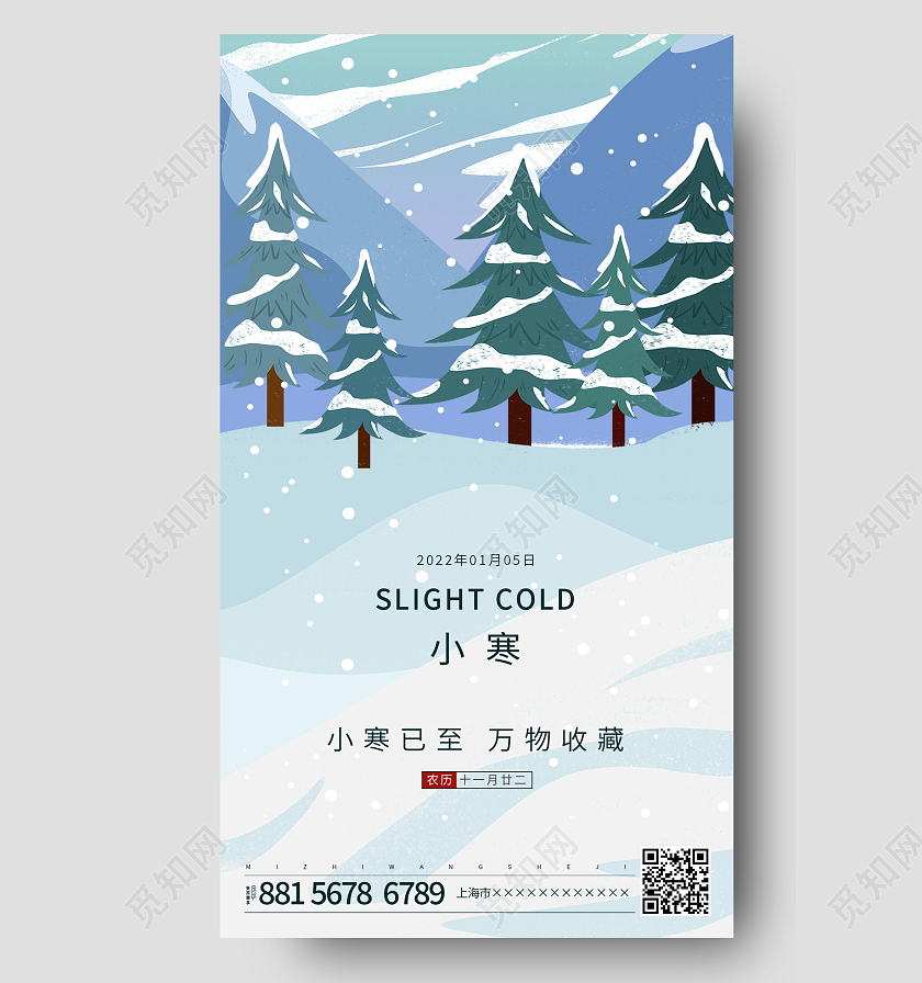 蓝色简约插画小寒节气ui手机海报