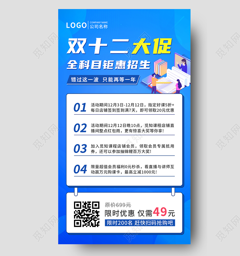 蓝色色简约双十二课程大促双十二UI海报