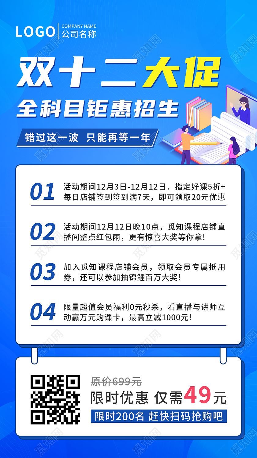 蓝色色简约双十二课程大促双十二UI海报
