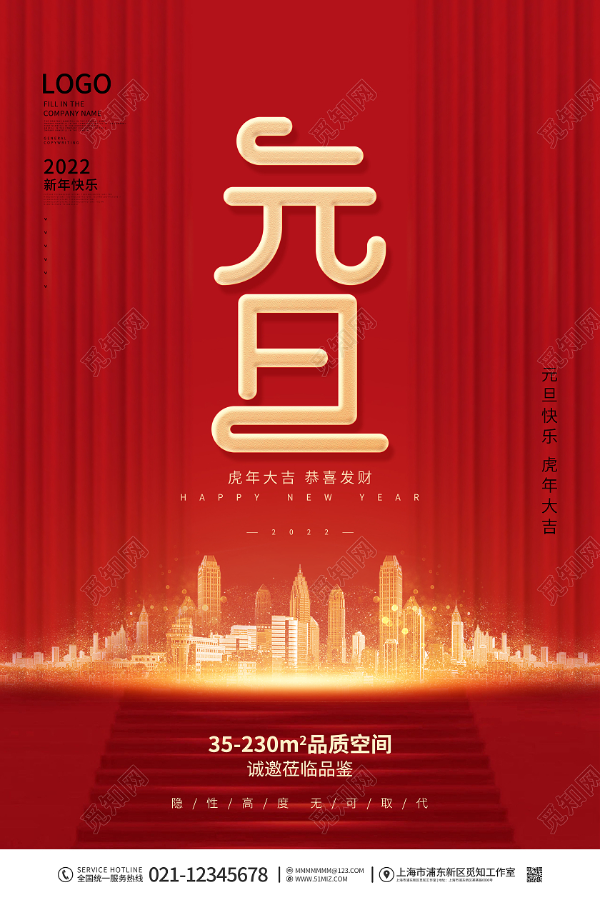 小年地产简约风红色喜庆元旦房地产促销宣传海报地产元旦