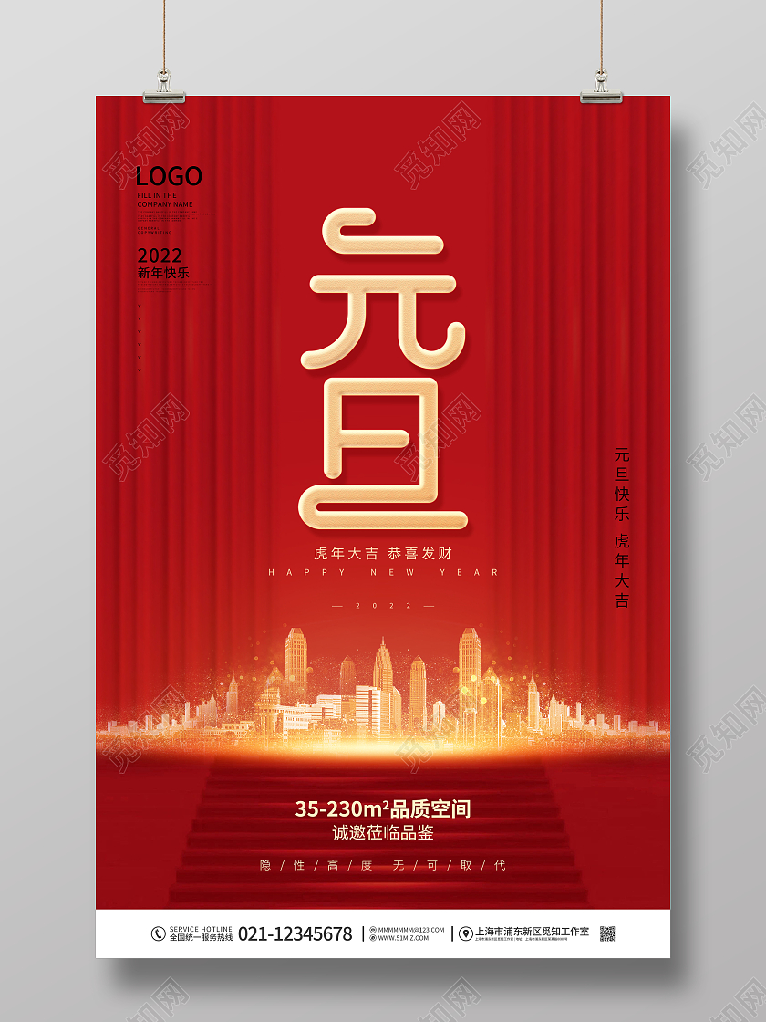 小年地产简约风红色喜庆元旦房地产促销宣传海报地产元旦