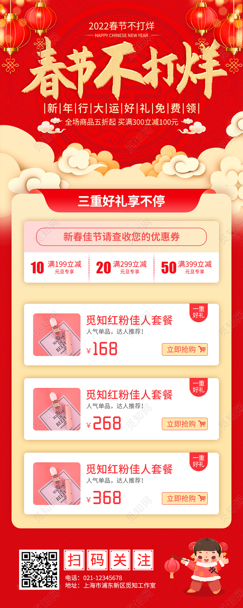 红色金色字春节不打烊新春购物手机长图2022虎年春节不打烊2022新年春节虎年春节不打烊长图