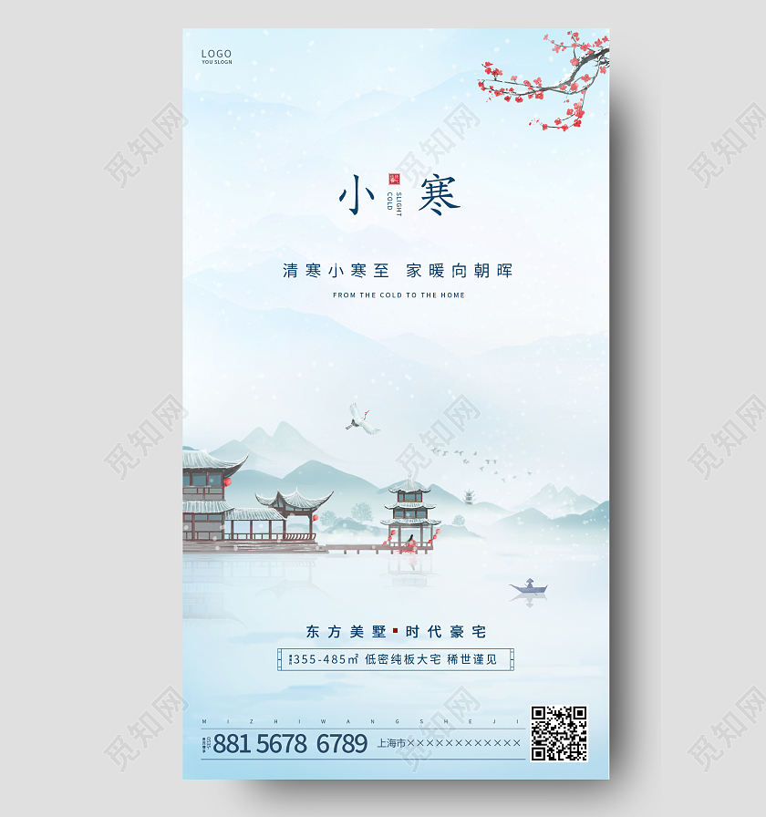 大寒 地产蓝色简约中国风小寒节气ui手机海报