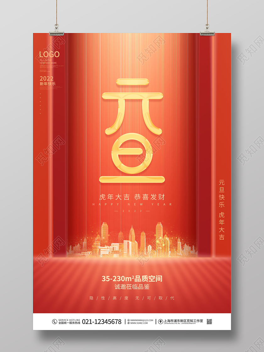 小年地产简约风红色喜庆元旦房地产促销宣传海报地产元旦