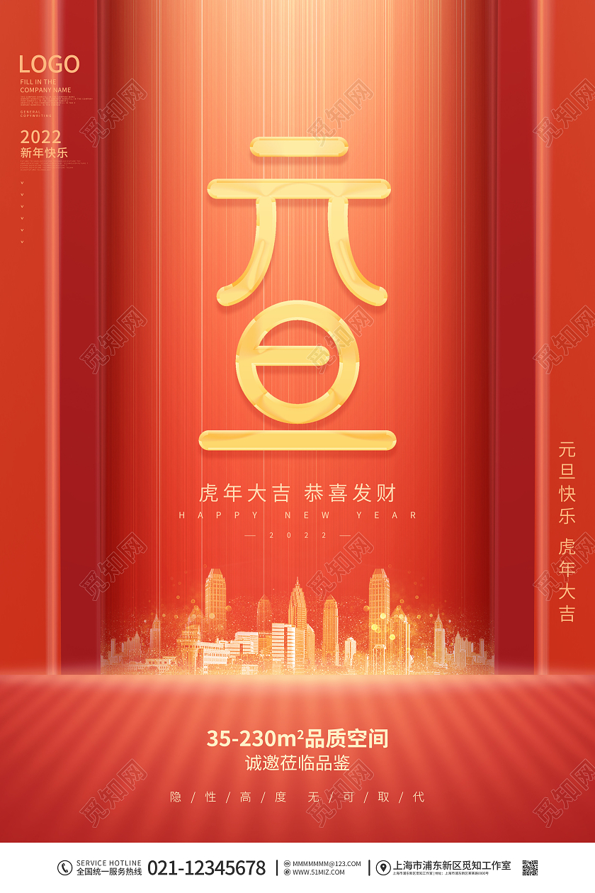 小年地产简约风红色喜庆元旦房地产促销宣传海报地产元旦