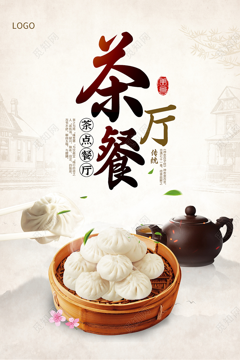 复古传统中国风传统茶餐厅宣传海报工业banner