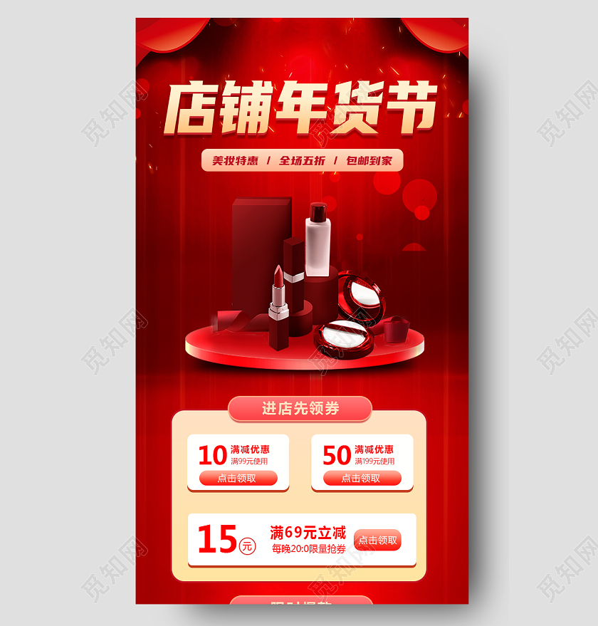 红色大气简约渐变店铺年货节年终钜惠年终特惠长图