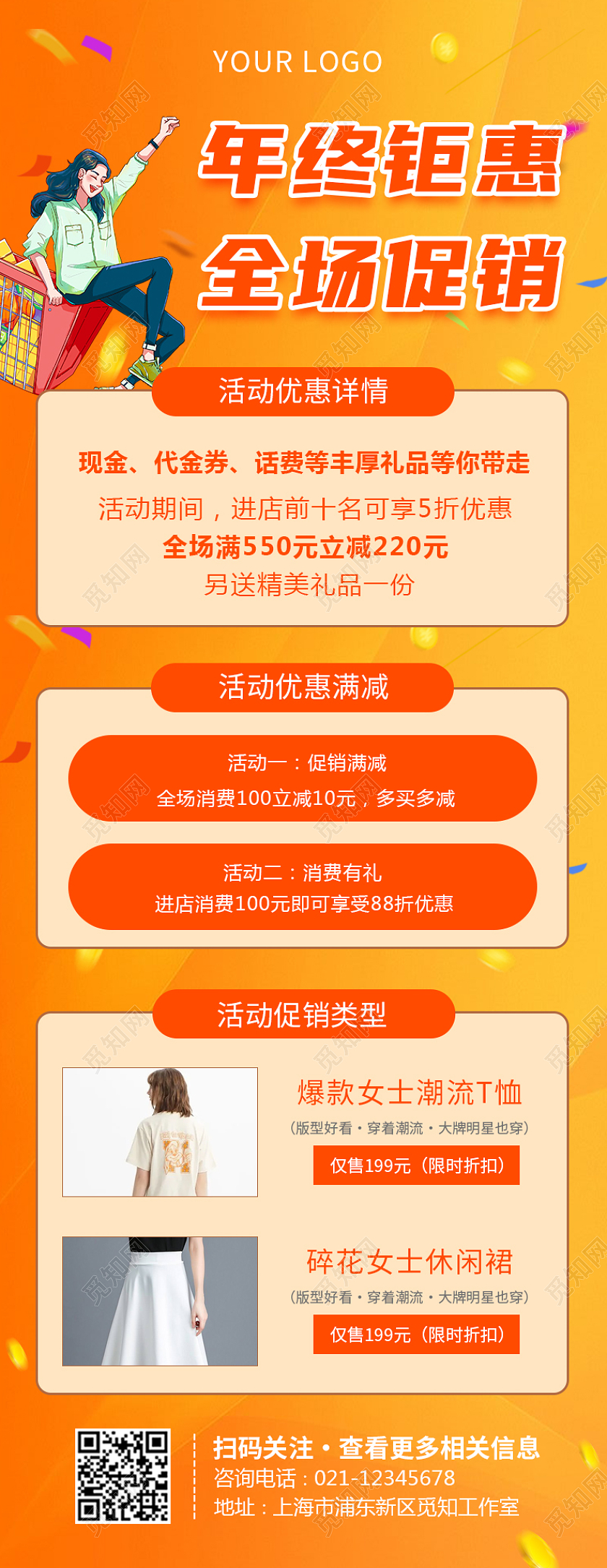 黄色简约大气渐变商务风年终钜惠全场促销年终钜惠年终特惠长图