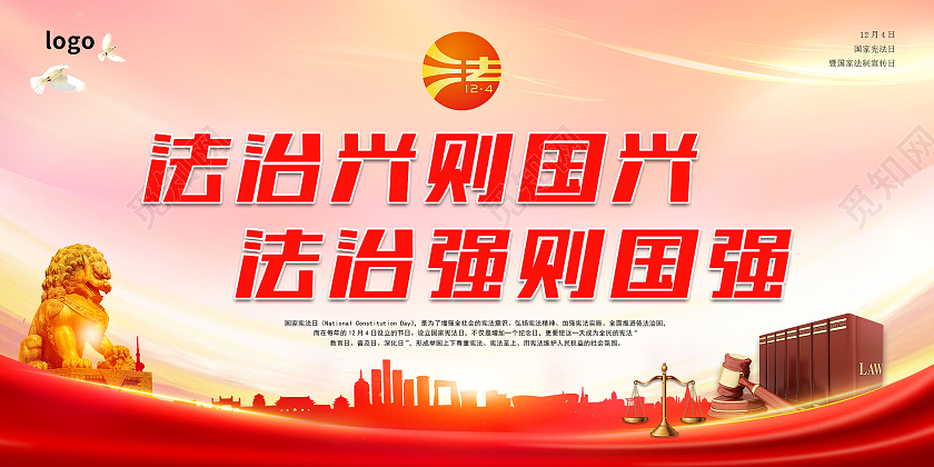 红色水墨渐变风弘扬宪法精神建设法治中国法制宣传海报展板