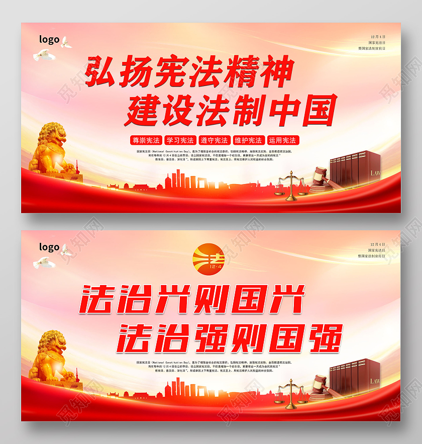 红色水墨渐变风弘扬宪法精神建设法治中国法制宣传海报展板