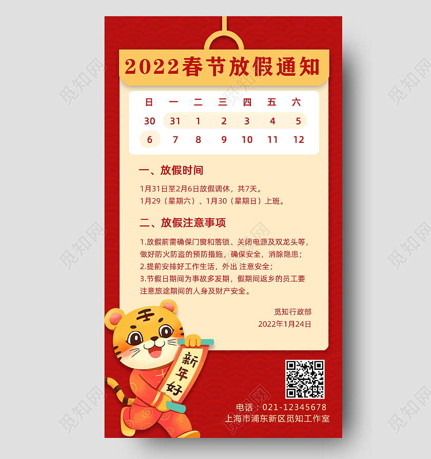 红色简约2022春节放假通知手机文案宣传海报