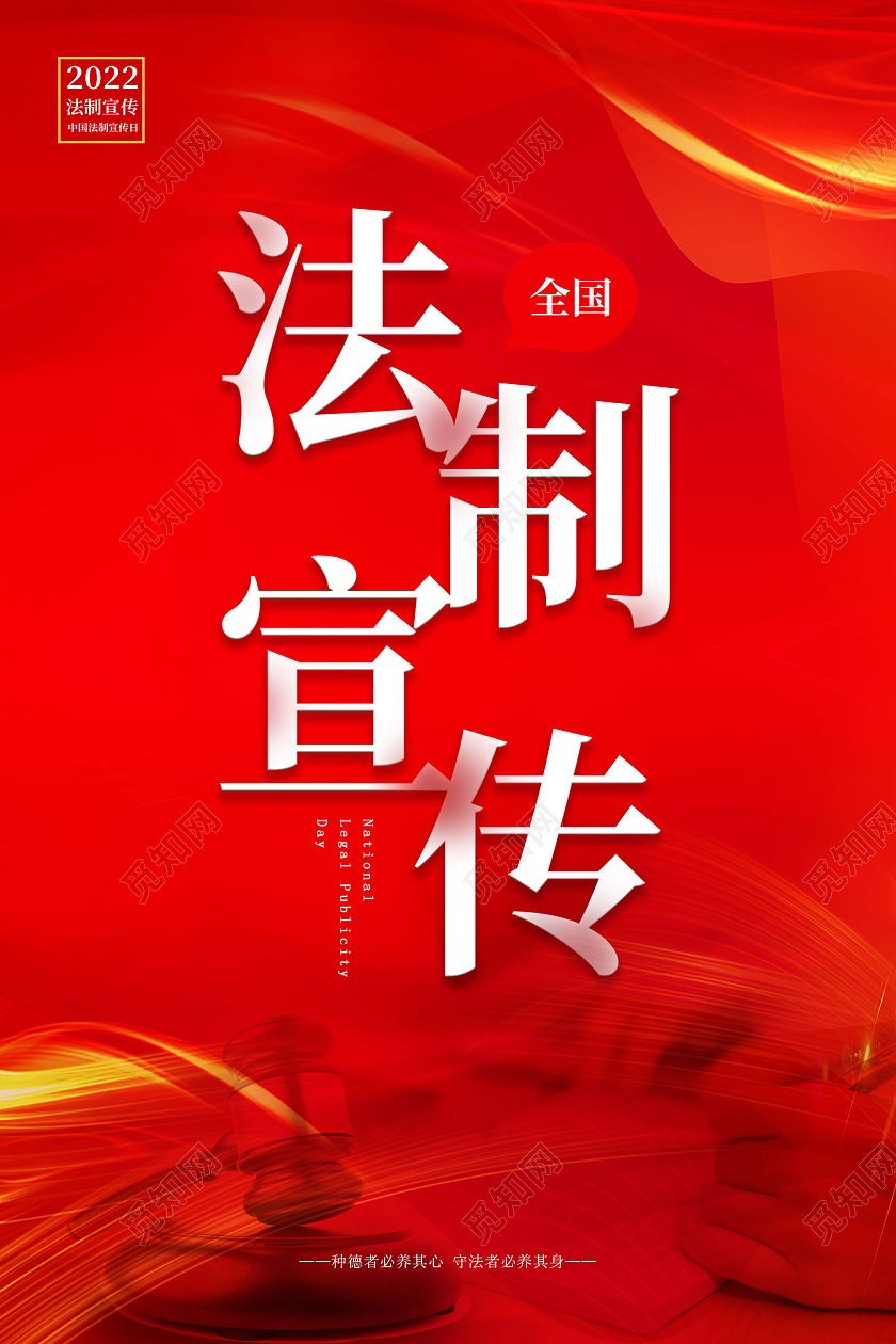 红色简约法制宣传法制宣传海报展板