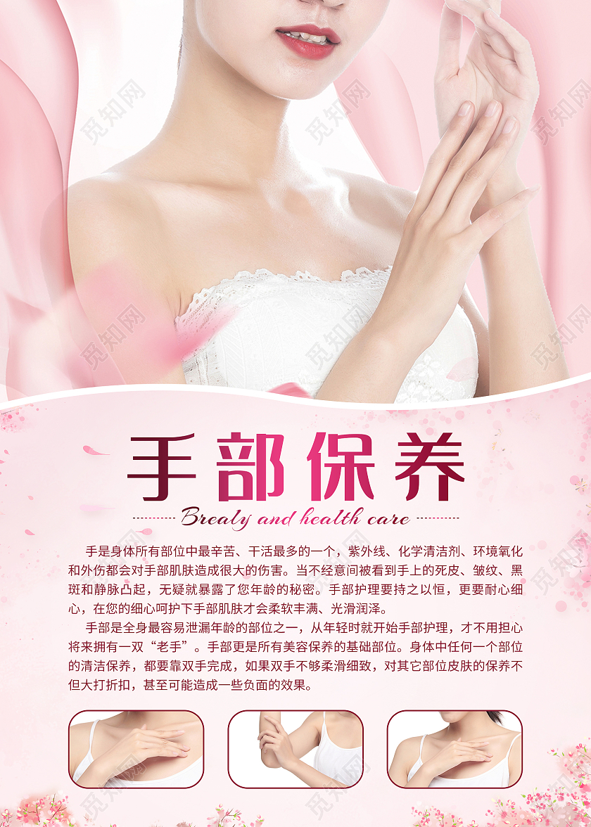 粉色简约女性手部护理保养宣传海报工业banner