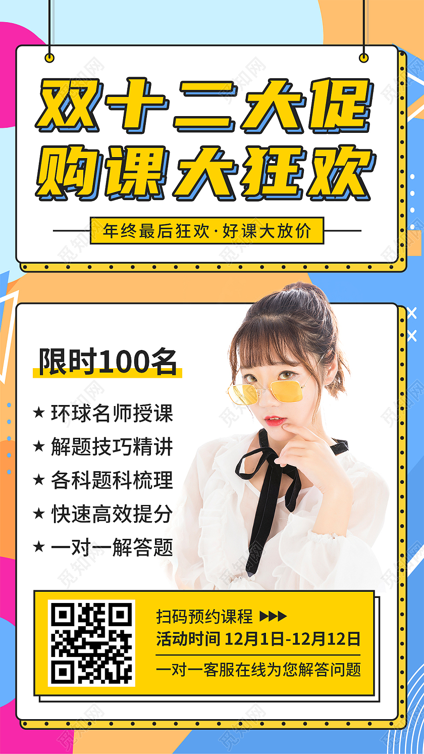 孟菲斯风格双十二课程大促UI海报手机海报