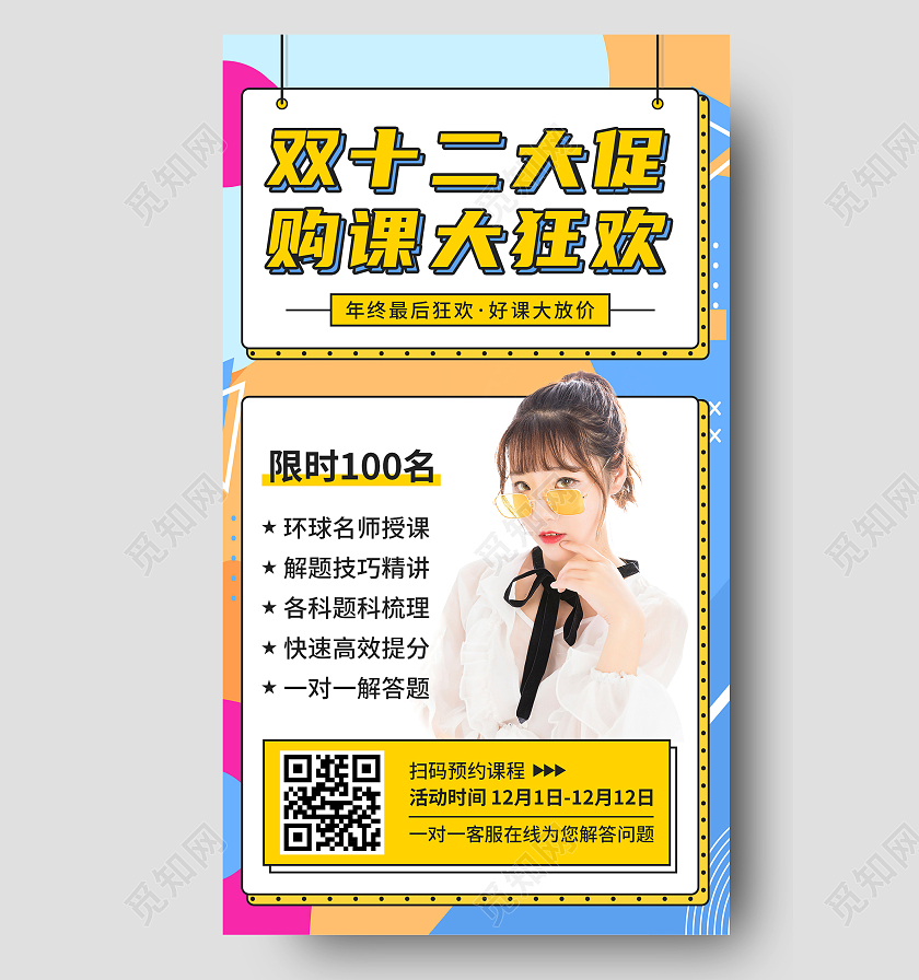 孟菲斯风格双十二课程大促UI海报手机海报