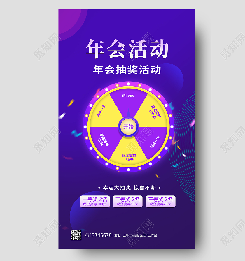 紫色简约风格年会活动抽奖活动抽奖活动海报