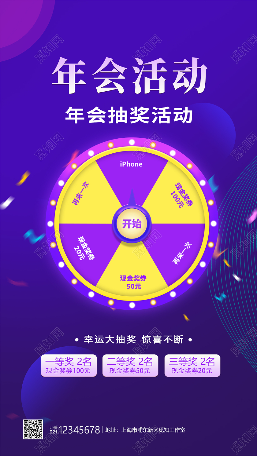 紫色简约风格年会活动抽奖活动抽奖活动海报