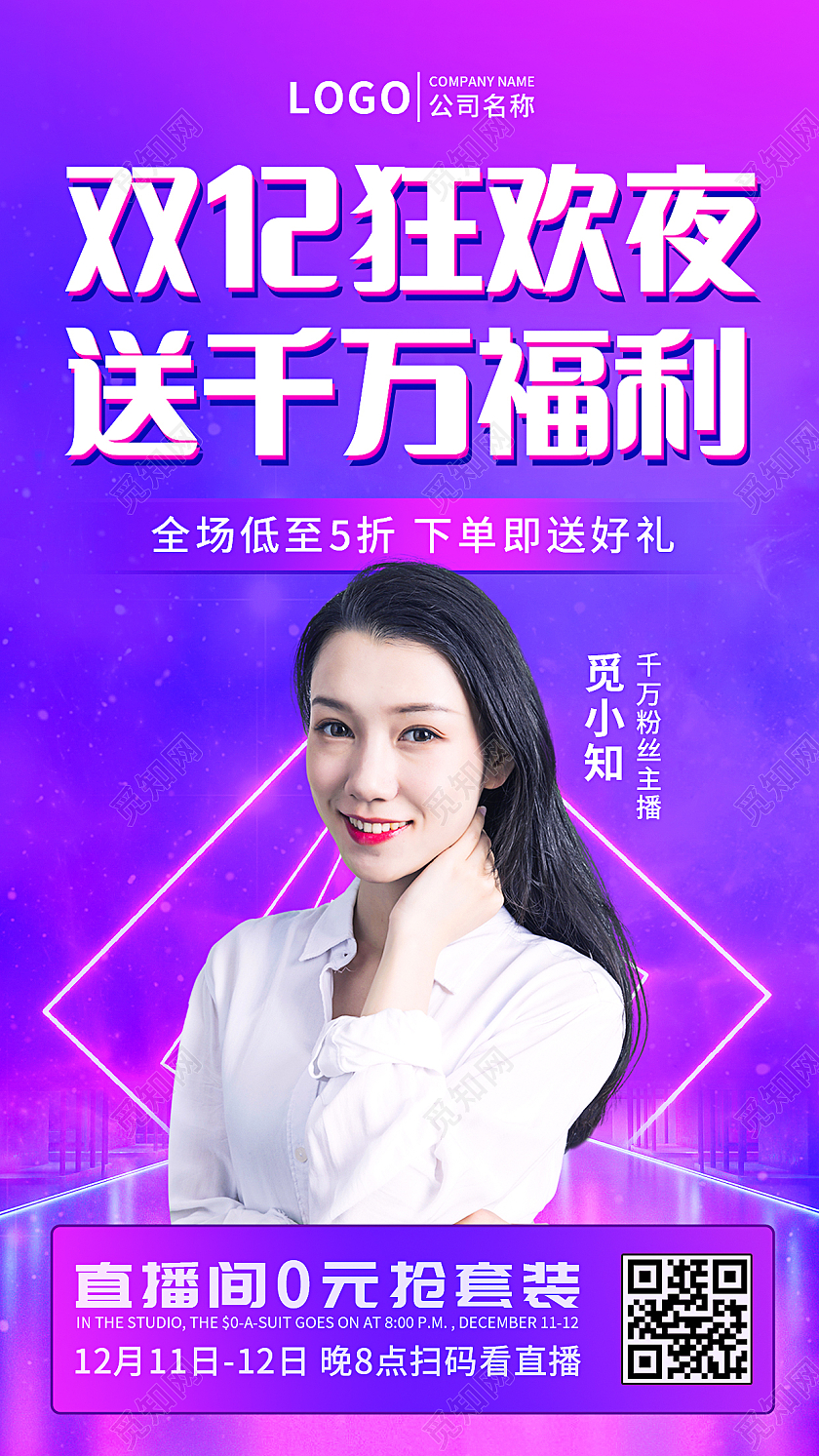 赛博朋克风格蓝紫色双十二宣传海报UI海报手机海报双十二直播