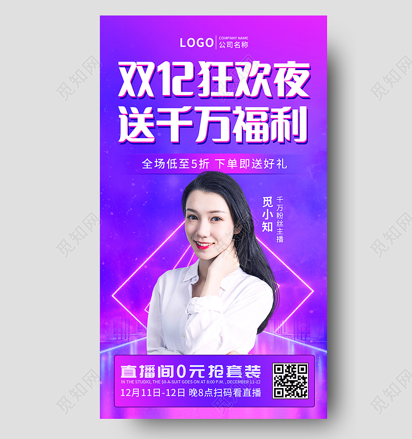 赛博朋克风格蓝紫色双十二宣传海报UI海报手机海报双十二直播