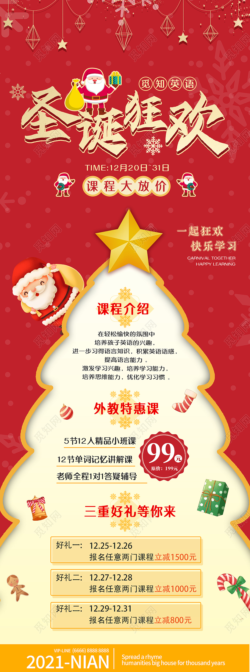 红色卡通圣诞狂欢课程大放价手机长图H5圣诞长图