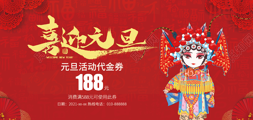 红色国潮插画狂欢活动促销代金券元旦代金券