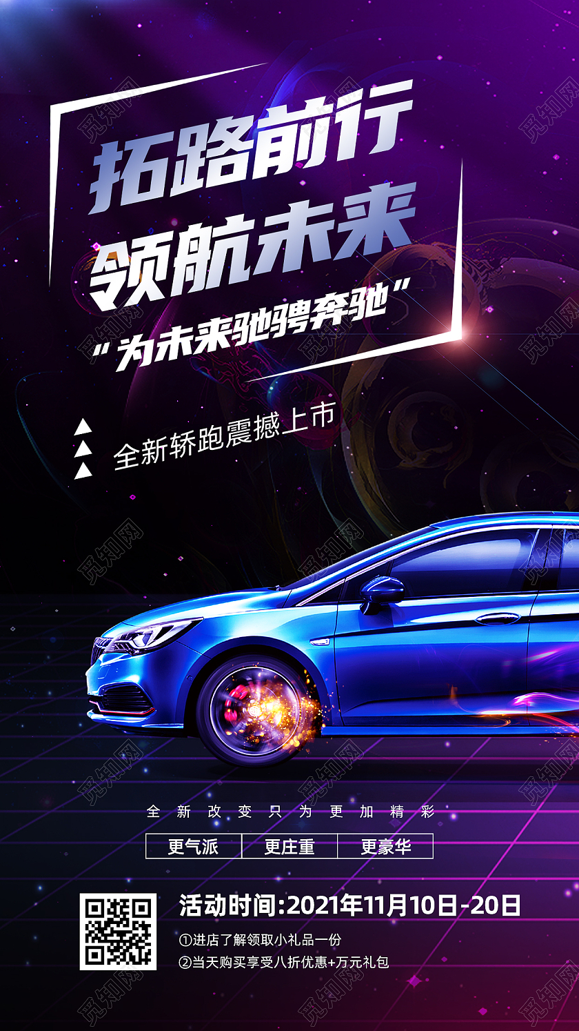 黑色炫彩全新汽车手机海报宣传高端汽车营销线条光效蓝色手机海报